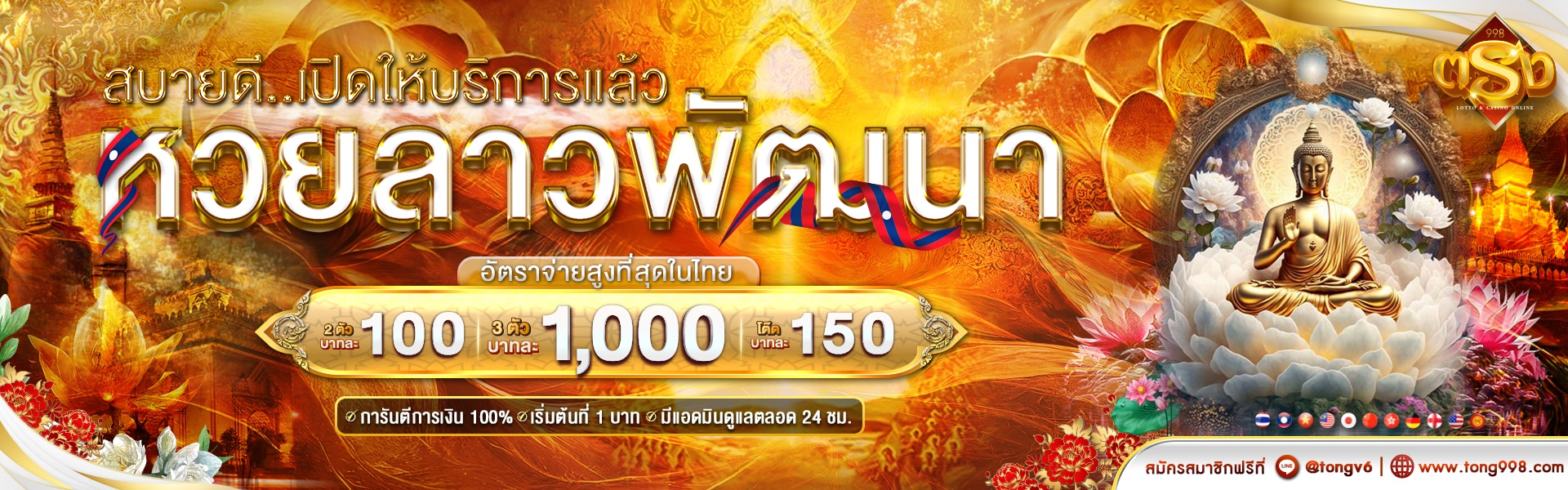 ตรง998 - tong998-th.net