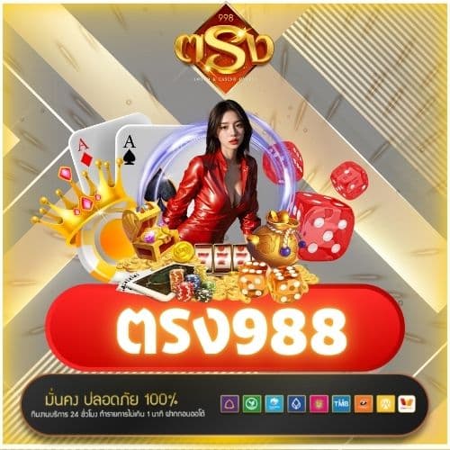 ตรง988 - tong998-th.net