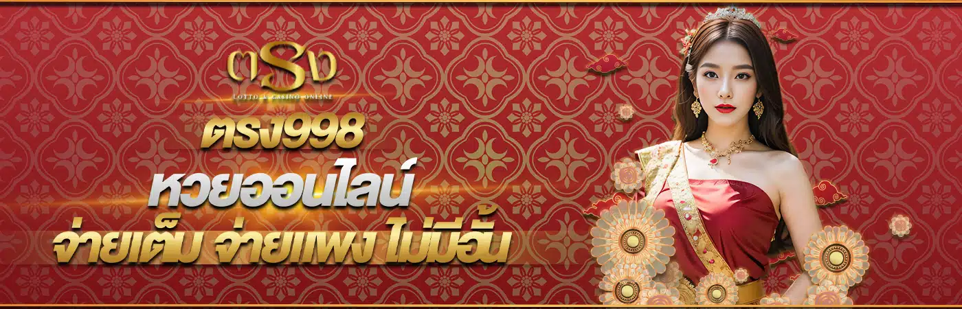 ตรง998 - tong998-th.net