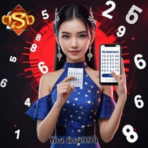 โกง ตรง998
